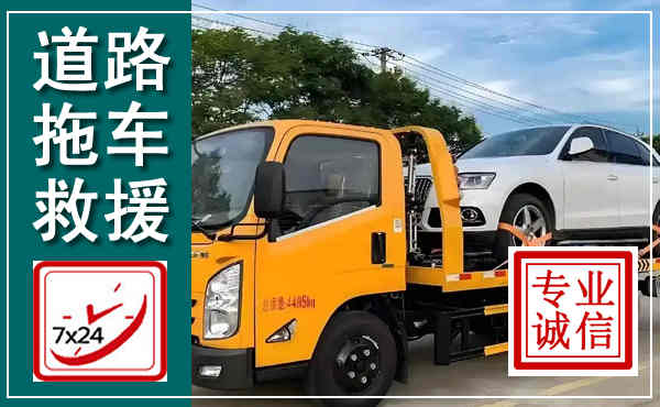 内黄拖车救援,汽车救援拖车电话