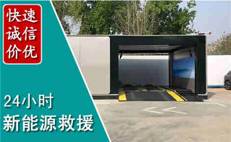 内黄新能源汽车救援场景与案例