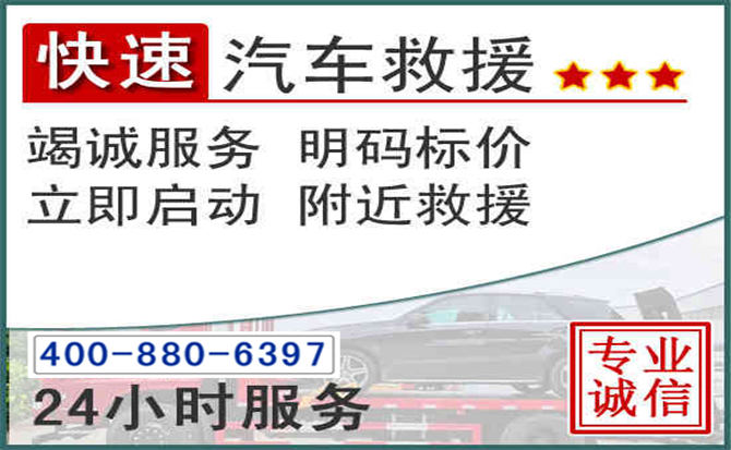 内黄长春拖车电话 内黄长春拖车电话